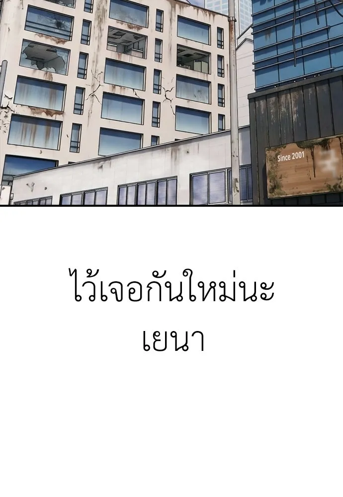ผู้กล้าฝ่าวันสิ้นโลก ตอนที่ 65 โชคดีนะ ฮันเยนา รูปที่ 145