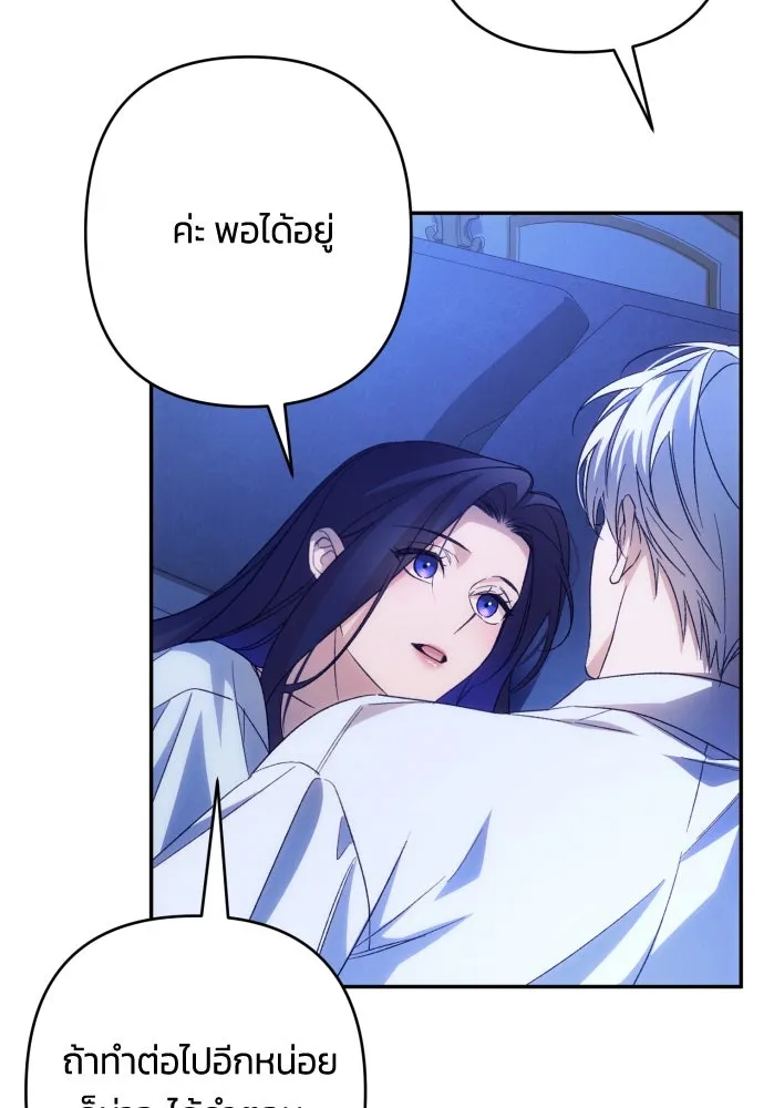 ฉันจะจีบท่านดยุกแดนเหนือ ตอนที่ 79 รูปที่ 28