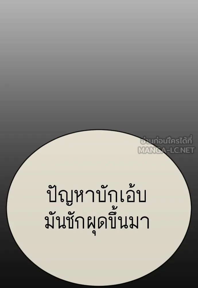 ยุคแห่งยอดมนุษย์ ตอนที่ 106 รูปที่ 159
