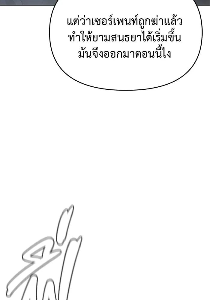 การกลับมาของทรราชวันสิ้นโลก ตอนที่ 39 รูปที่ 11