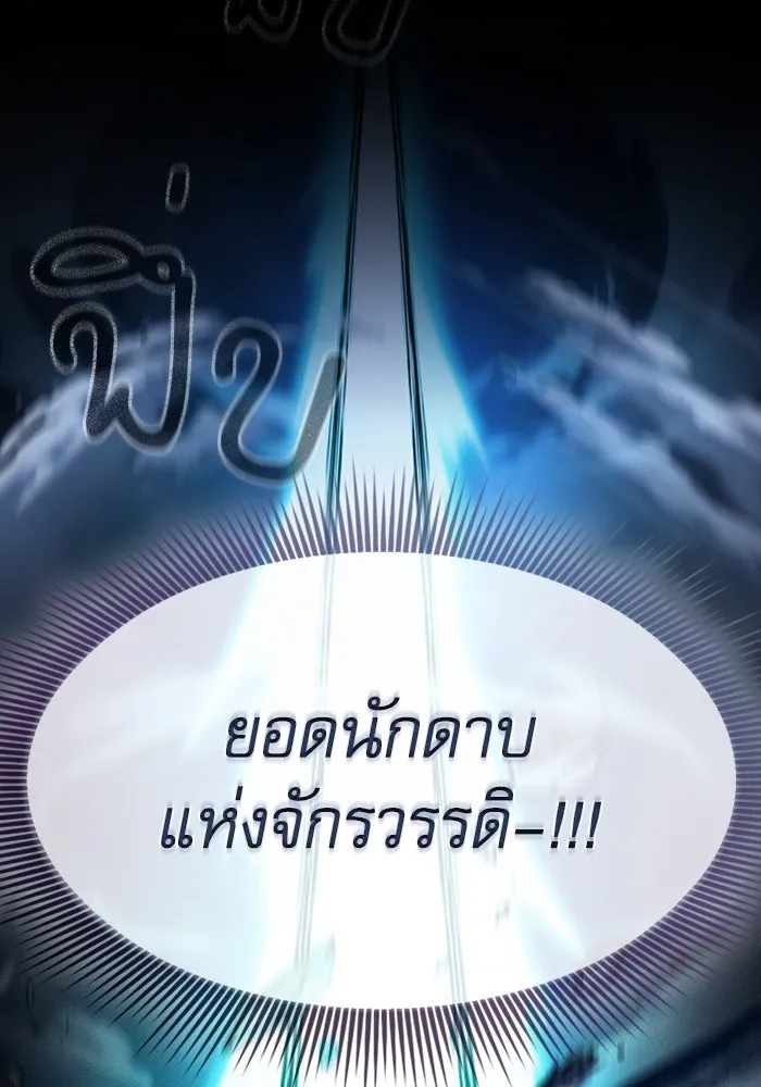 นักดาบอัจฉริยะจากอะคาเดมี ตอนที่ 69 รูปที่ 10