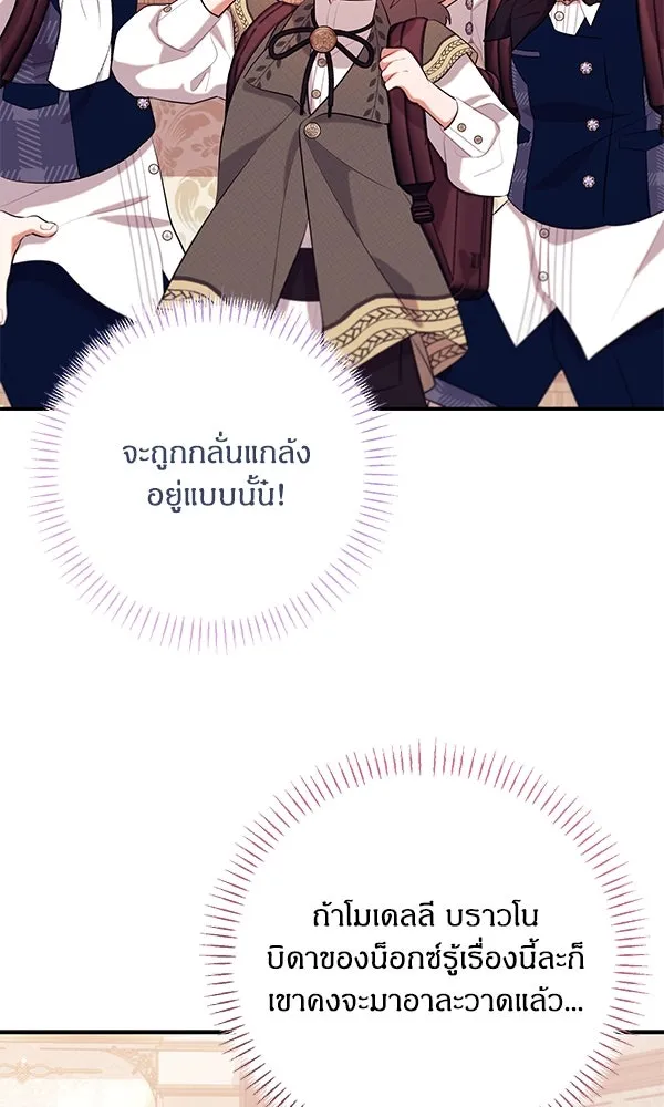 ครอบครัวผิดแผน ตอนที่ 11 รูปที่ 68