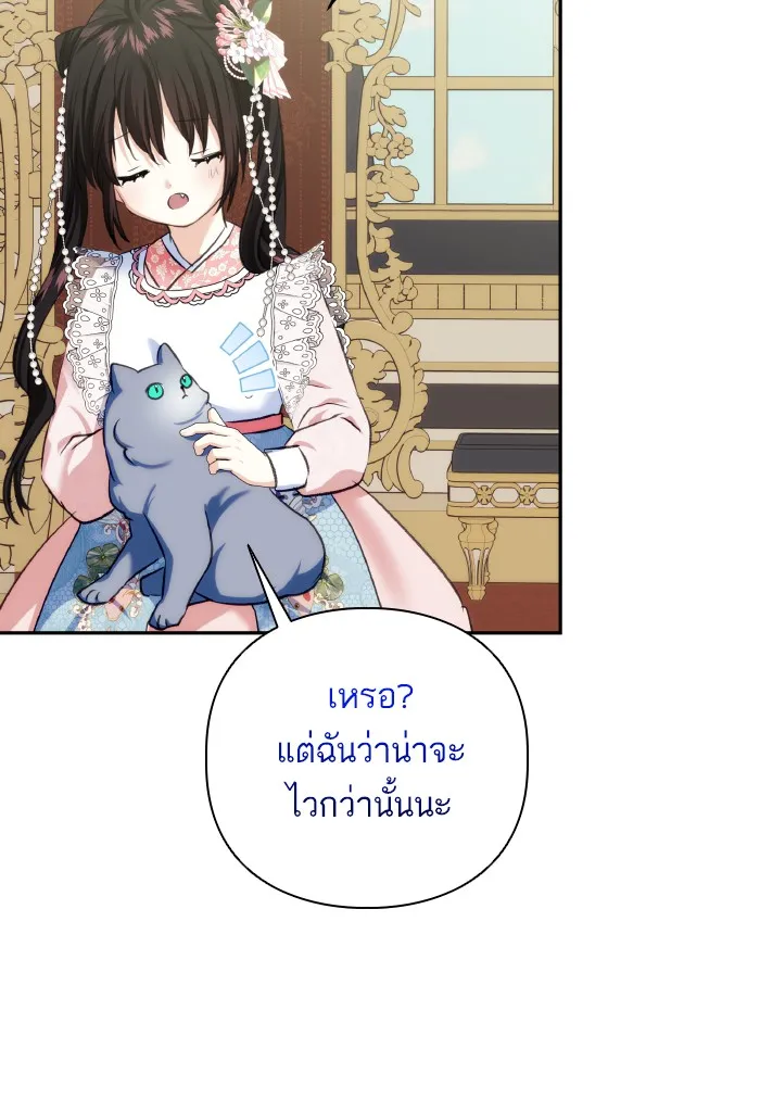 บุตรสาวของดยุกปีศาจ ตอนที่ 73 รูปที่ 83