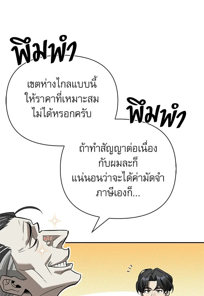 ชีวิตฮีลใจนายฮันเตอร์คลาส S ตอนที่ 15 รูปที่ 115