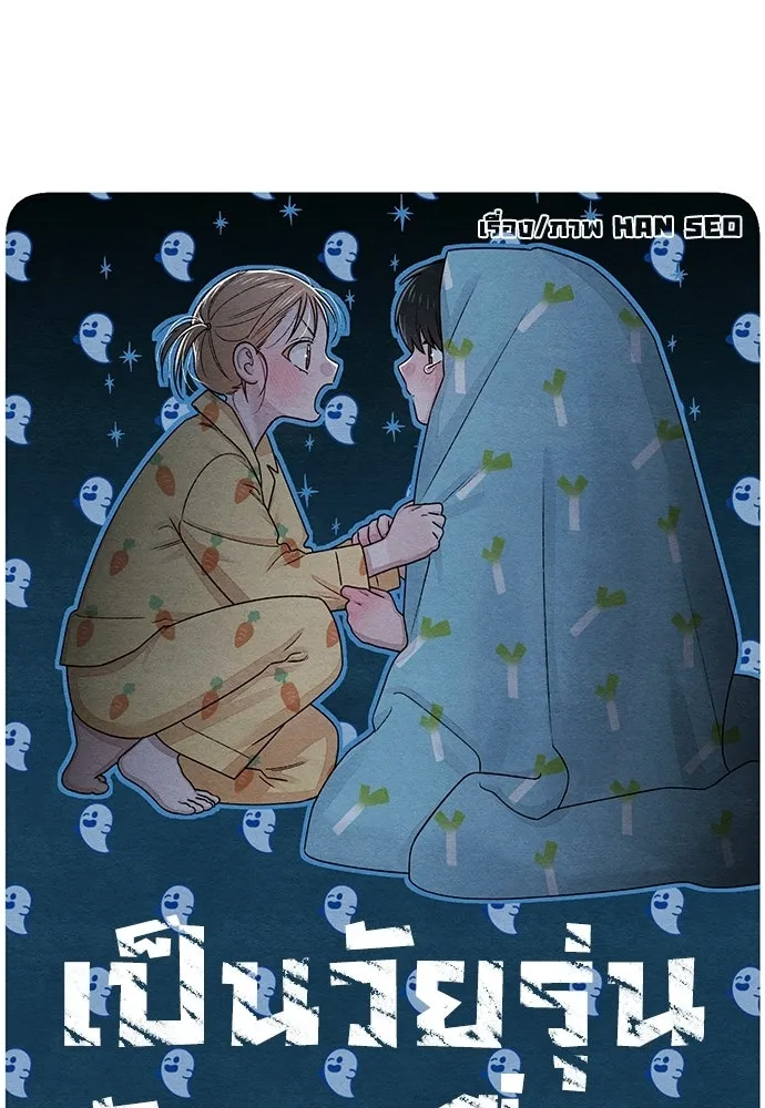 เป็นวัยรุ่นมันเหนื่อย ตอนที่ 92 รูปที่ 25
