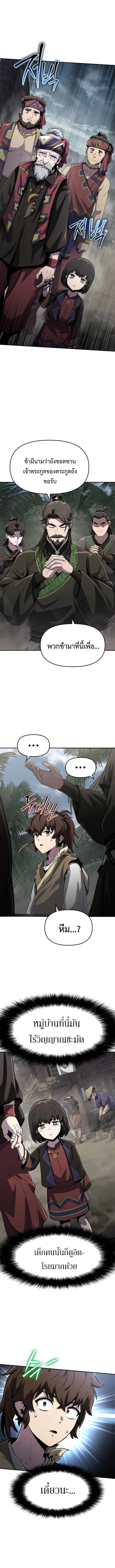 The Poison Master of Sacheon Tang Clan สาราน_กรมส_ตว_พ_ษของสตร_มเมอร_ผ_เก_ดใหม_ในต_างโลก ตอนที่ ตอนที่ 5 รูปที่ 7