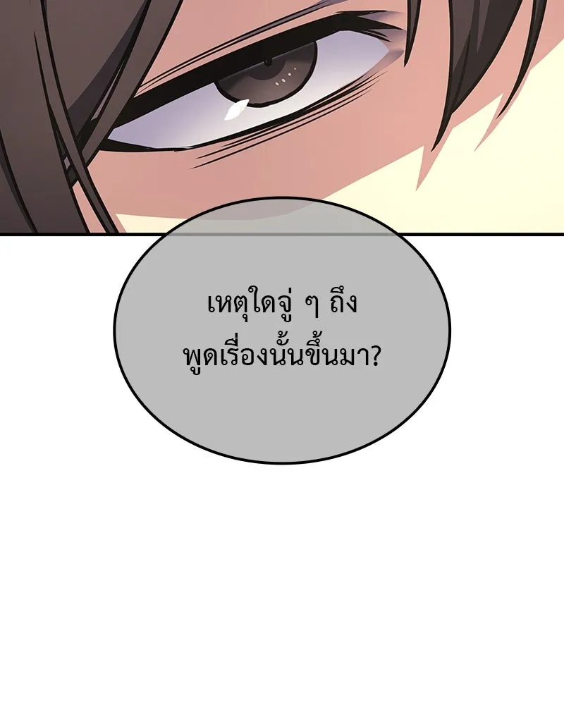 เกิดอีกทีเป็นว่าที่ประมุขลัทธิมาร ตอนที่ 122 รูปที่ 8