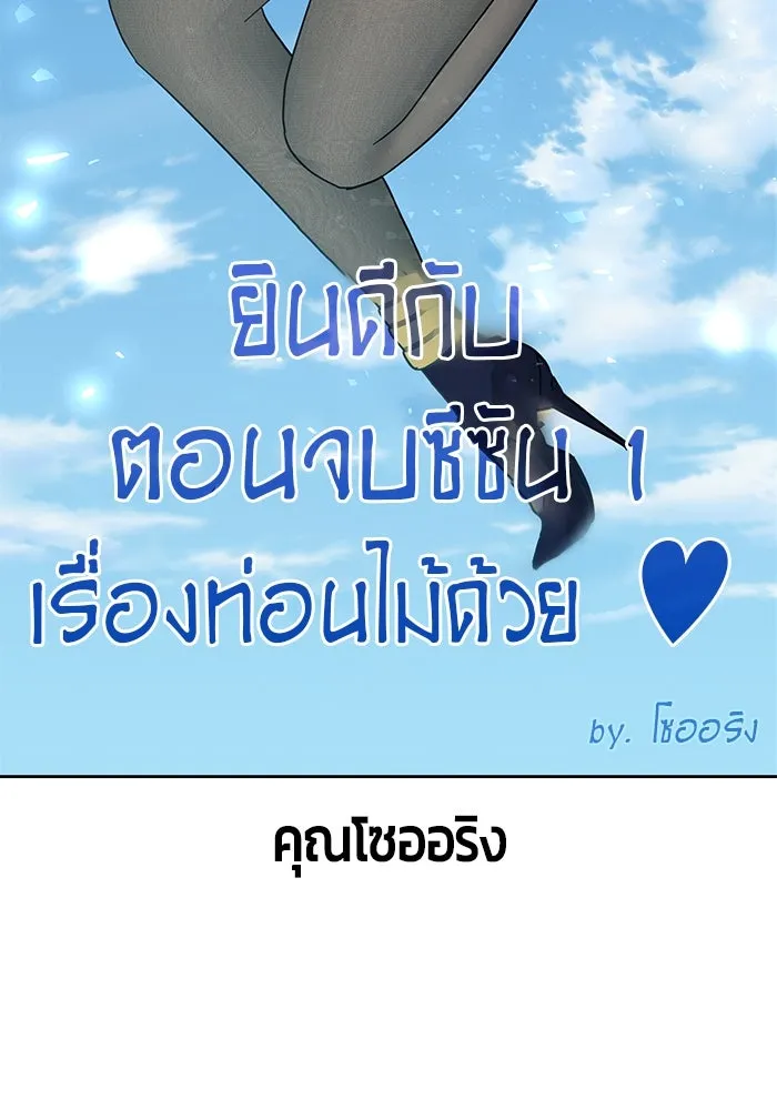 +99 ท่อนไม้พร้อมบวก ตอนที่ รีวิว (นักเขียนภาพจีเพรี) รูปที่ 149