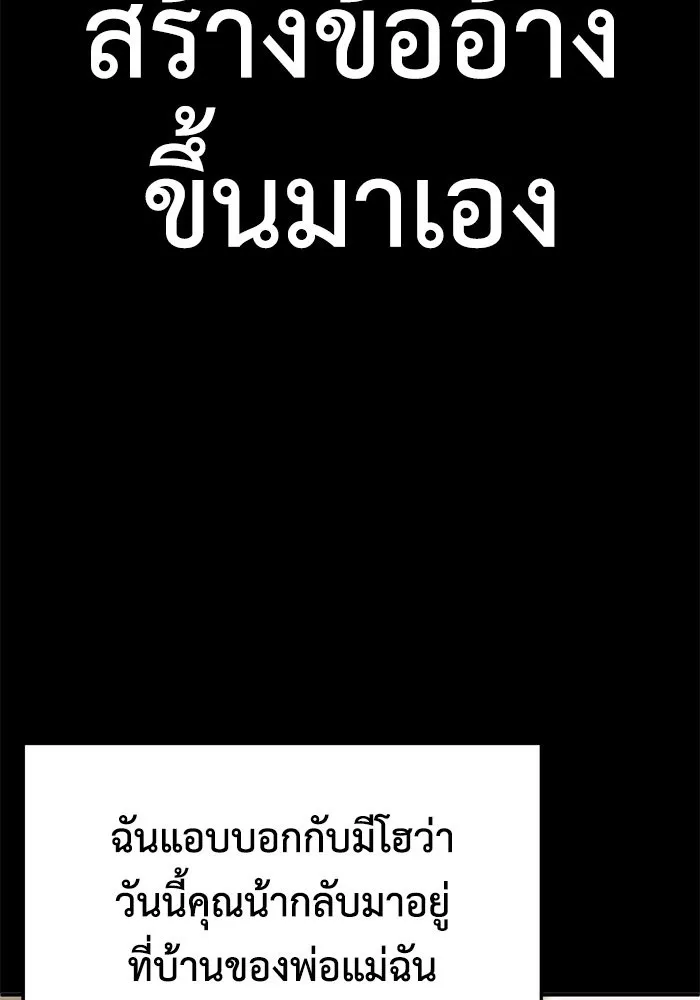 ช่วยเปลี่ยนฉันที ตอนที่ 254. ซีซัน 2 รูปที่ 80