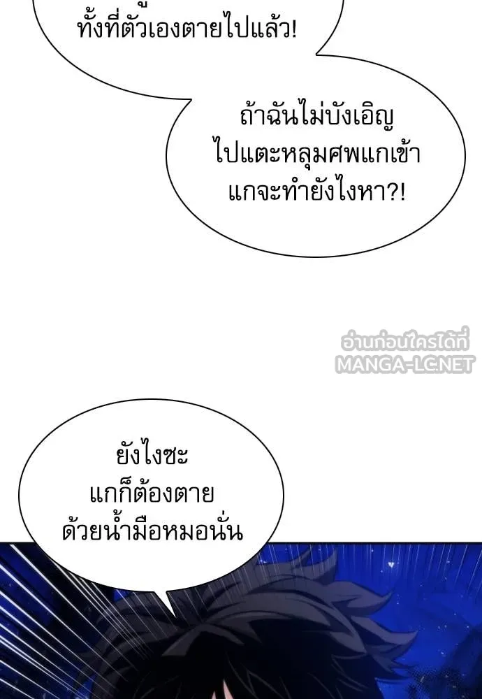 ดรูอิดแห่งสถานีโซล ตอนที่ 192 รูปที่ 12