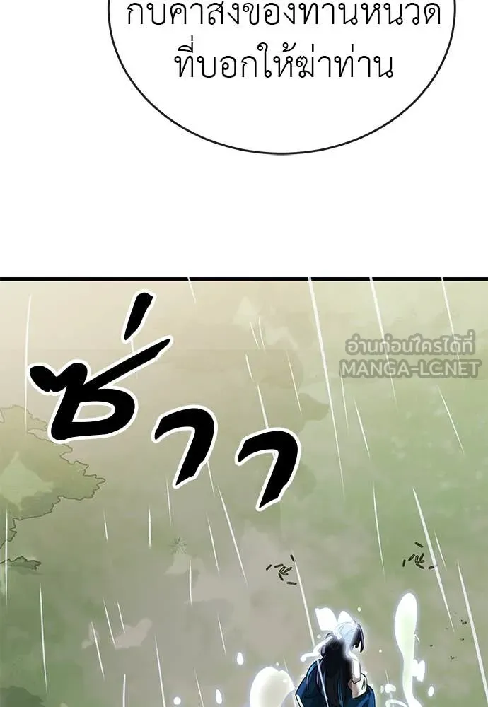 ยมราชลงทัณฑ์ ตอนที่ 101 รูปที่ 172