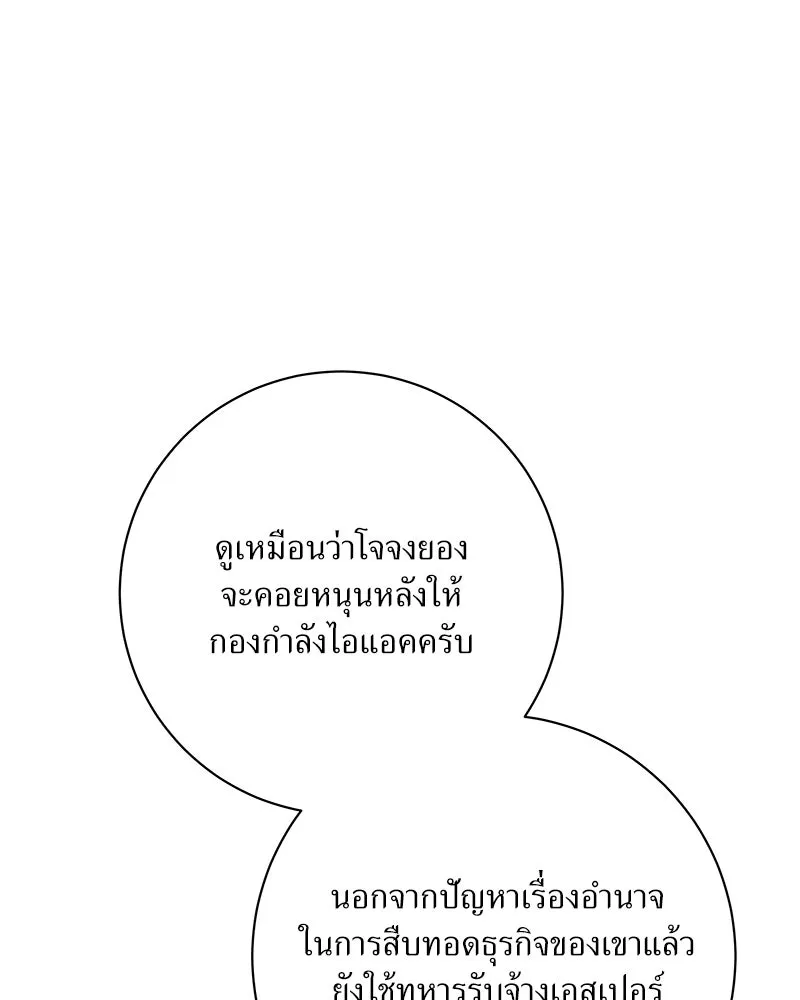 แด่ความเกลียดชัง ตอนที่ 44 รูปที่ 40