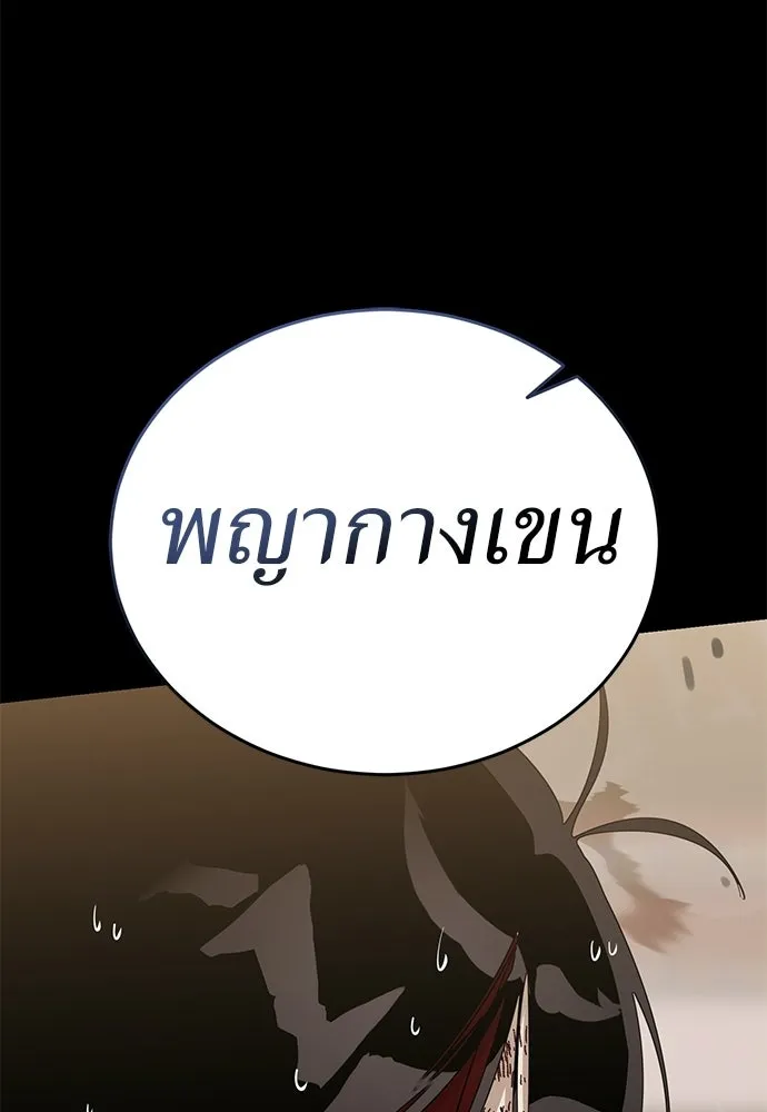 ยมราชลงทัณฑ์ ตอนที่ 144 รูปที่ 158