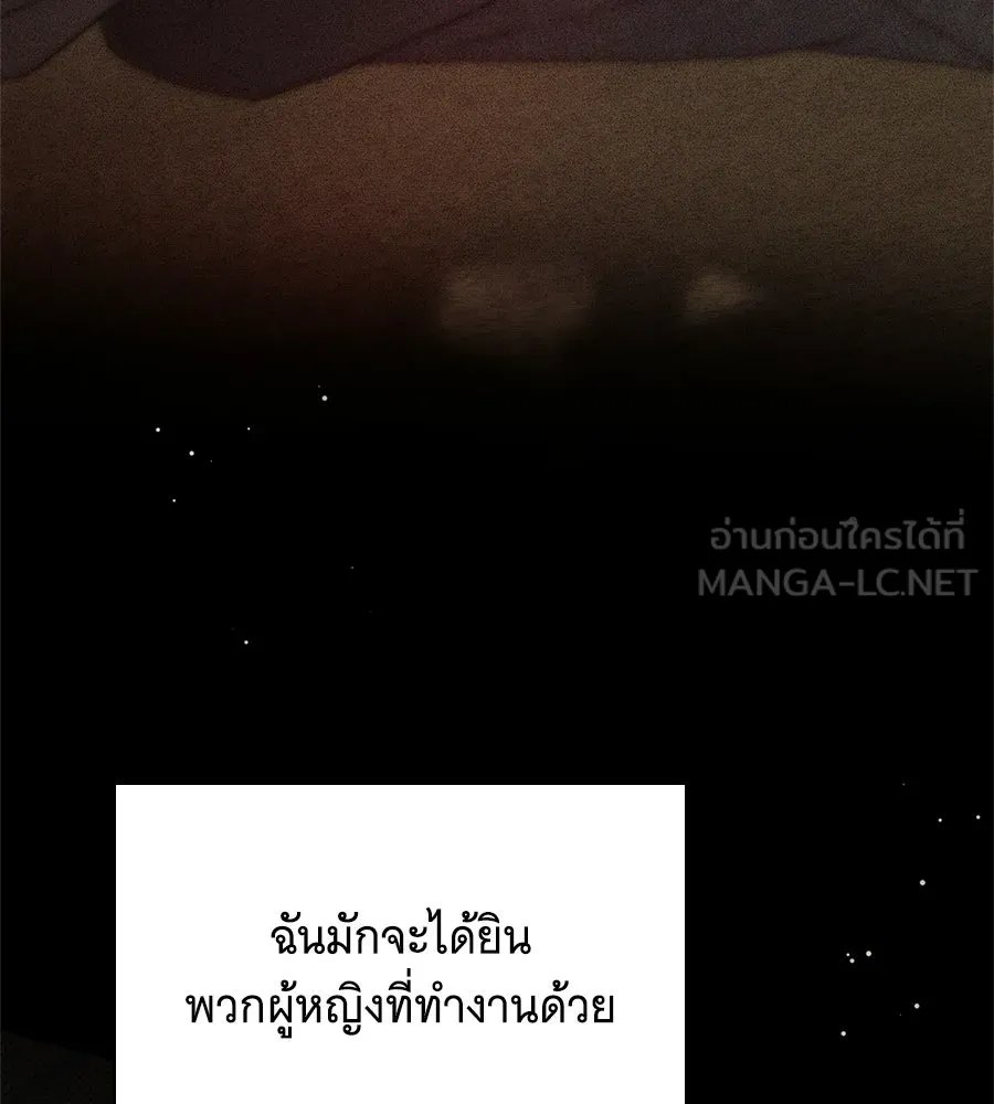 สาว(ลับ)ใช้ของท่านเคานต์ตาบอด ตอนที่ 50 รูปที่ 3