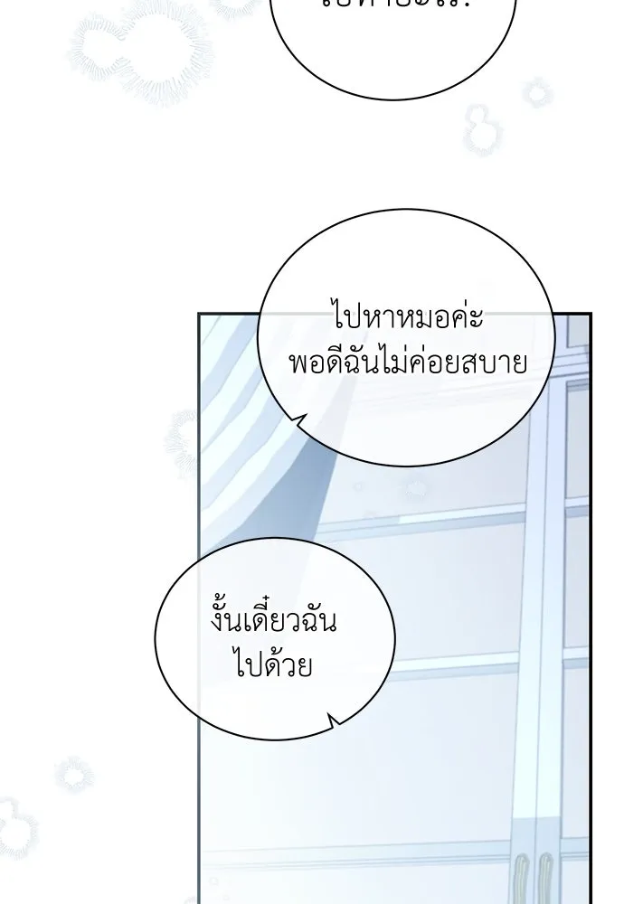 สาวใช้อย่างฉัน ขอเลือกหันหลังให้นาย ตอนที่ 25 รูปที่ 53