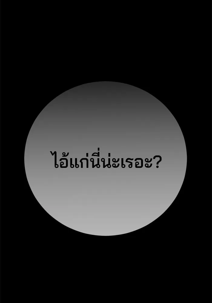 คุณปู่จอมยุทธกับหลานสาวสุดแกร่ง ตอนที่ 3 รูปที่ 233