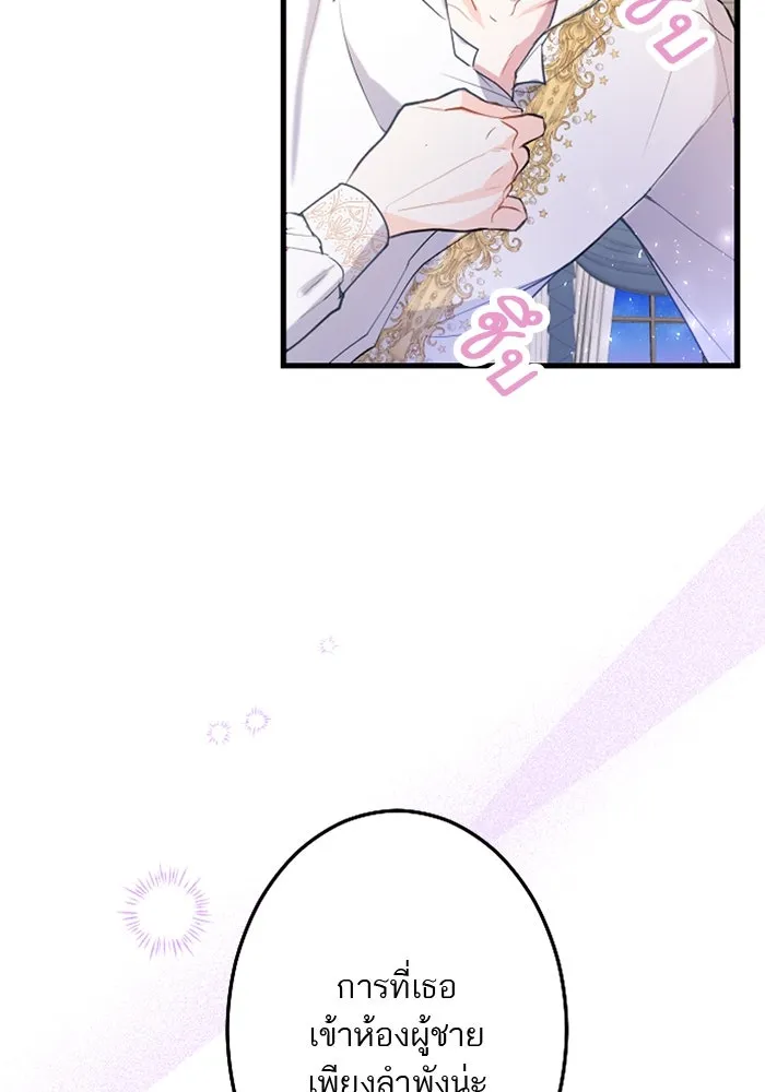 คุณหนูย้อนเวลามาเป็นอัศวิน ตอนที่ 57 รูปที่ 82