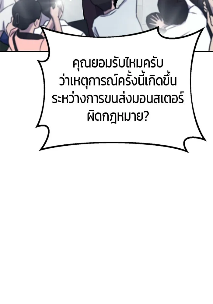 นักออกแบบเขาวงกตระดับชาติ ตอนที่ 10 รูปที่ 92