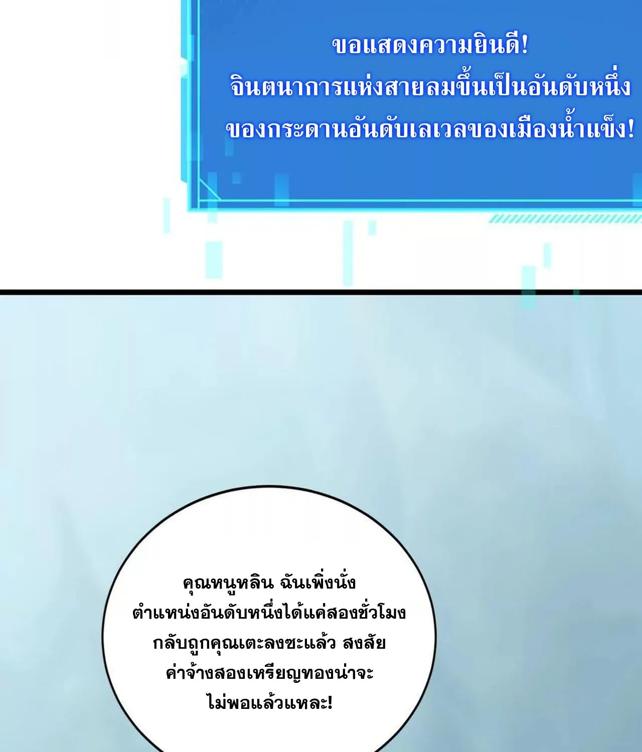 Unparalleled in the Online Gaming World ยอดคน ณ โลกออนไลน_ ตอนที่ ตอนที่ 32 รูปที่ 192