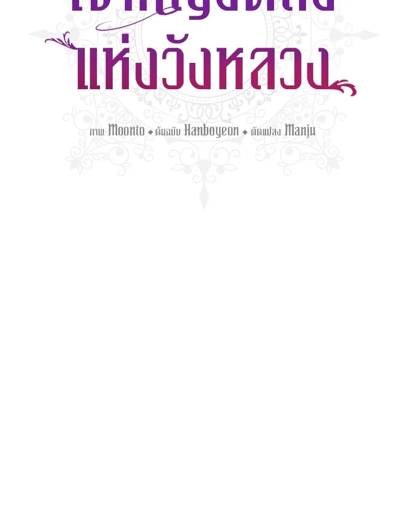 เจ้าหญิงคลั่งแห่งวังหลวง ตอนที่ 131 รูปที่ 19