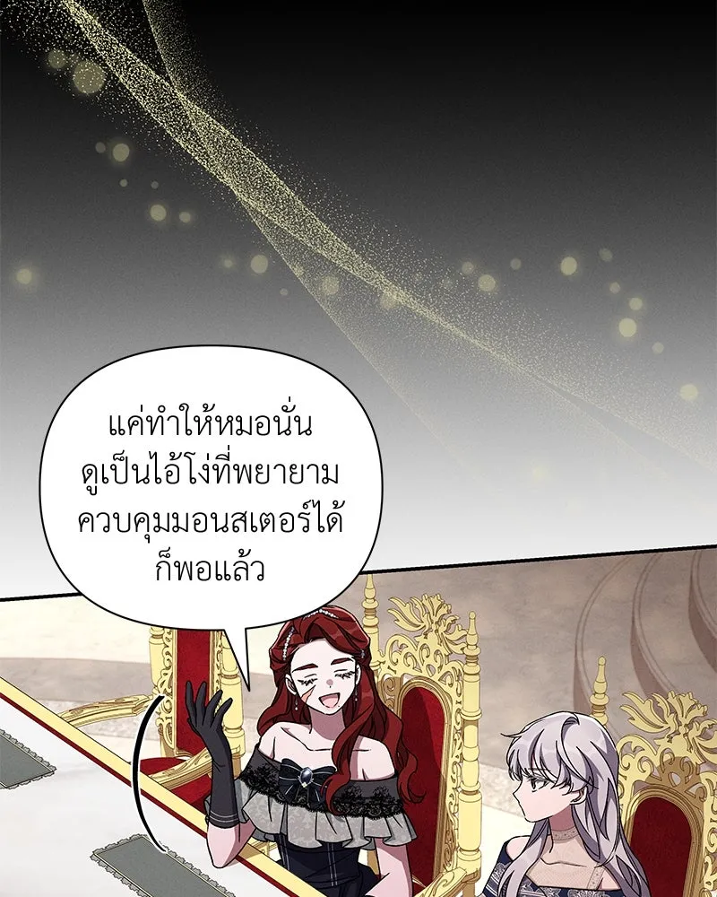 โอ้ ศัตรูที่รัก ตอนที่ 103 รูปที่ 88