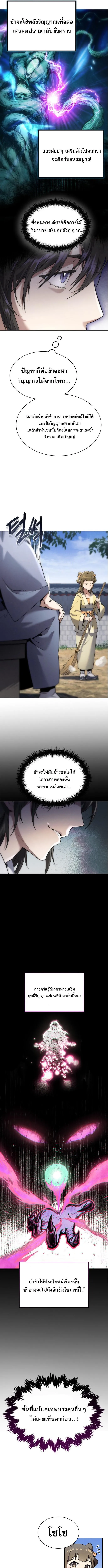 The Heavenly Demon Wants a Quiet Life มารสวรรค_ผ_แสวงหาความสงบ ตอนที่ ตอนที่ 1 รูปที่ 17