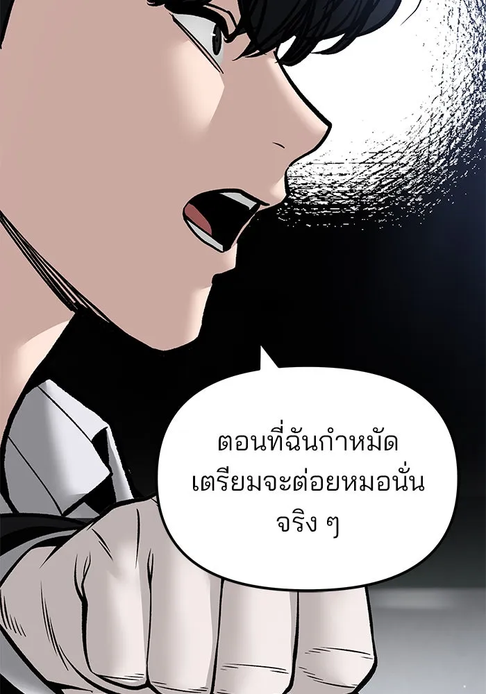 เลวฟาดเลว ตอนที่ 180 รูปที่ 77