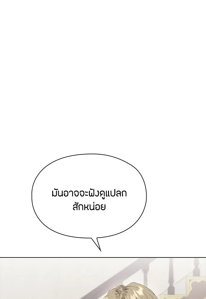 ลูกสาวตัวปลอมของท่านดยุก ตอนที่ 44 รูปที่ 103