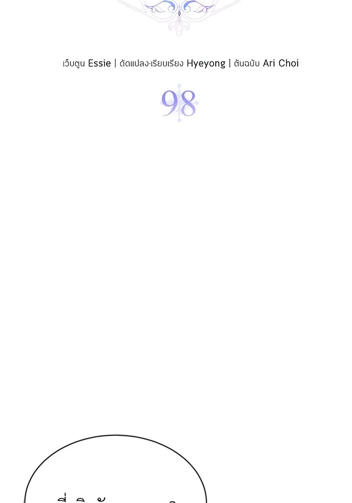 ไหนบอกว่าฉันใกล้ตาย ตอนที่ 98 รูปที่ 5