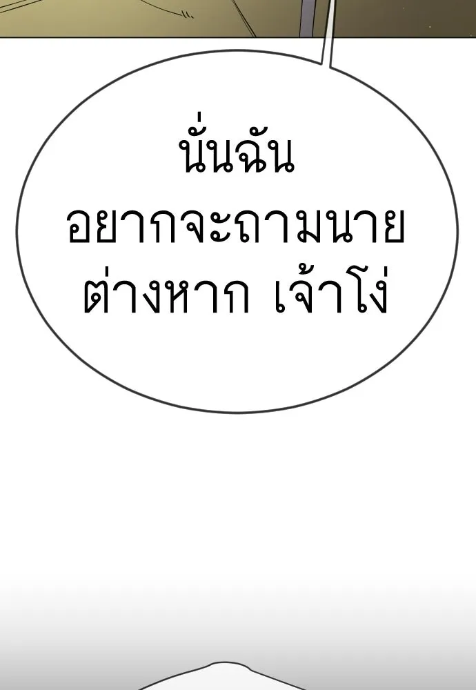 ยุคแห่งยอดมนุษย์ ตอนที่ 112 รูปที่ 47