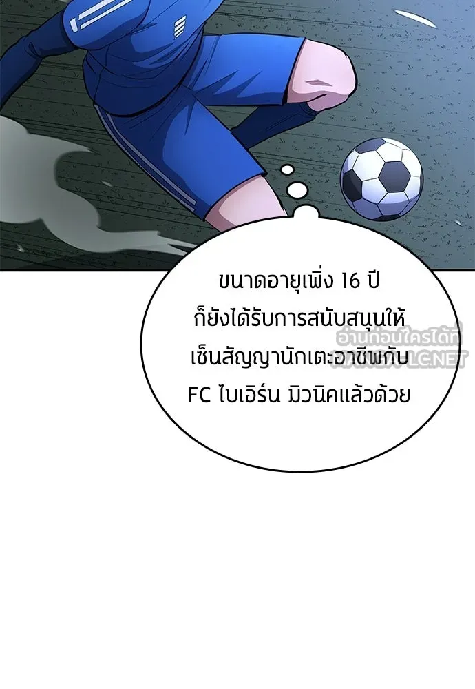 นักเตะแข้งสวรรค์ ตอนที่ 92 รูปที่ 24