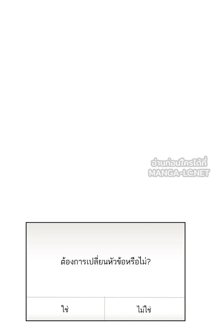 ฉันมันร้าย หรือเพราะโลกไม่น่ารัก ตอนที่ 6 รูปที่ 99