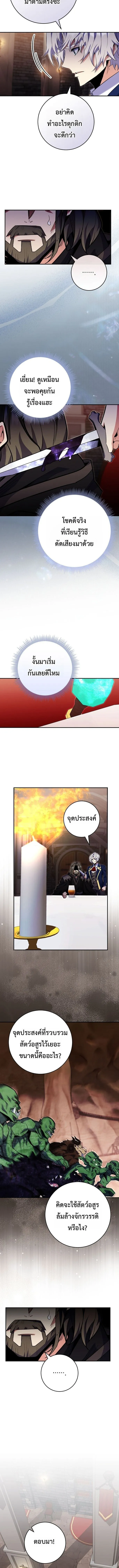 Reincarnated as a Genius Prodigy of a Prestigious Family ตอนที่ ตอนที่ 77 รูปที่ 2