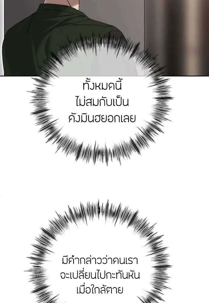 วิธีหนีตายจากนิยายโรคจิต ตอนที่ 85 รูปที่ 58
