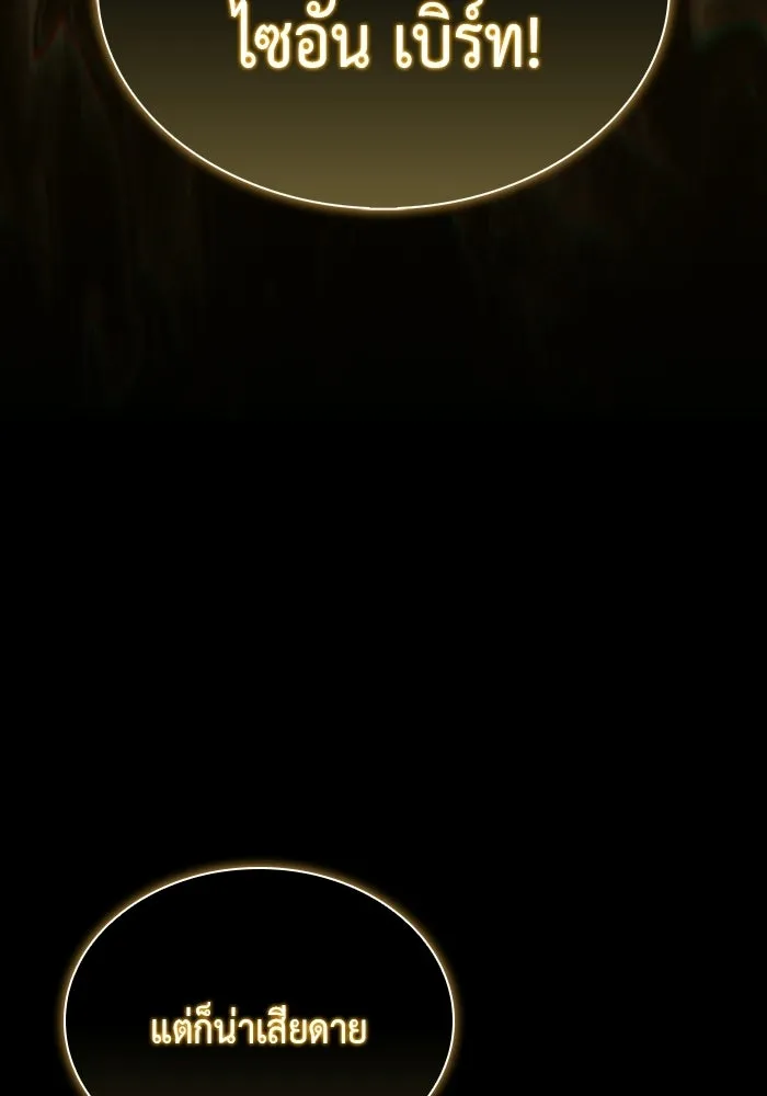 ลูกชายคนเล็กของดยุกคือมือสังหาร ตอนที่ 102 รูปที่ 73