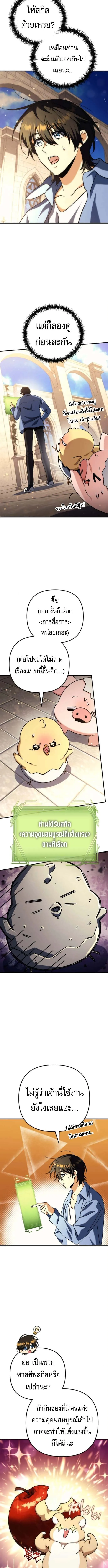 Goddess of Abundance and the Genius Rogue Apostle เทพ_แห_งความอ_ดมสมบ_รณ_ก_บอ_ครสาวกต_วแสบยอดอ_จฉร_ยะ ตอนที่ ตอนที่ 19 รูปที่ 5