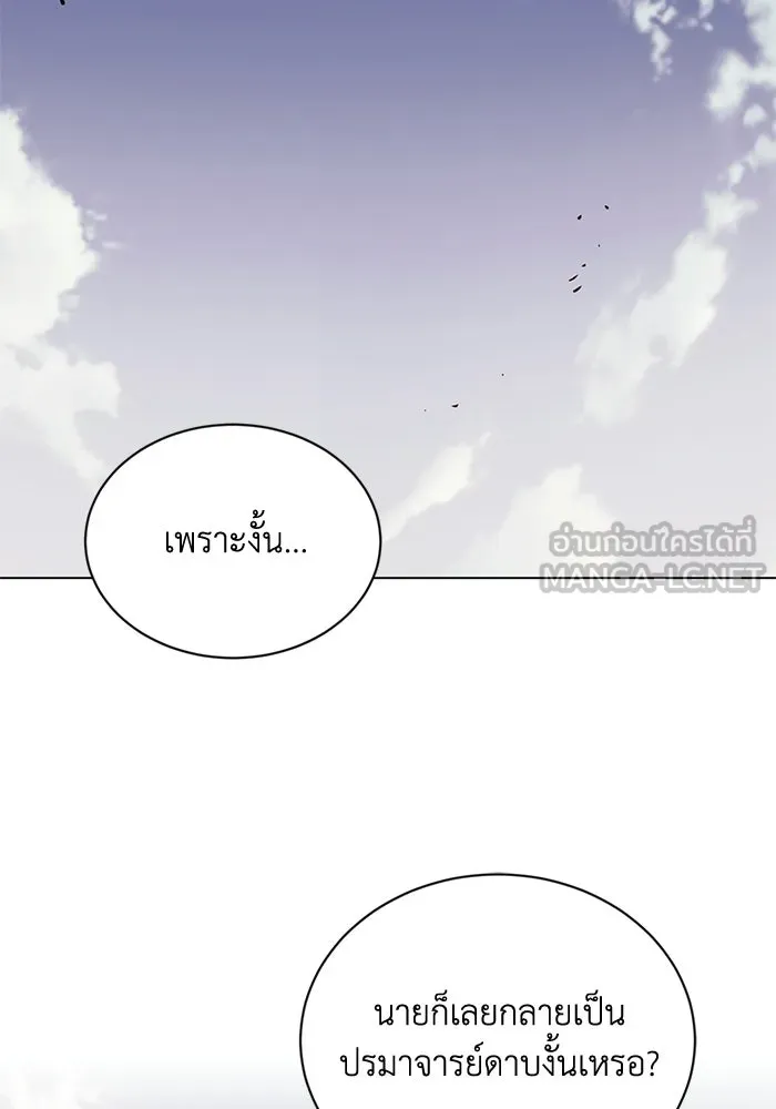 ชีวิตพลิกผันของลอร์ดผู้เกียจคร้าน ตอนที่ 129 เส้นทางที่ต่างจากฉัน รูปที่ 21