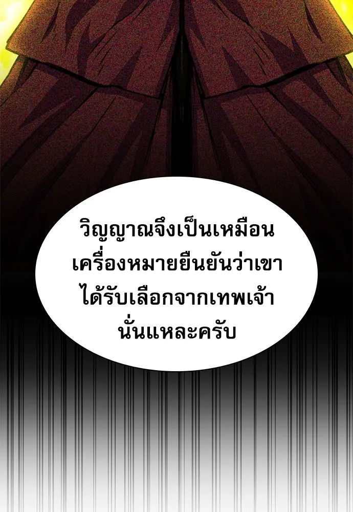 ดรูอิดแห่งสถานีโซล ตอนที่ 159 รูปที่ 83