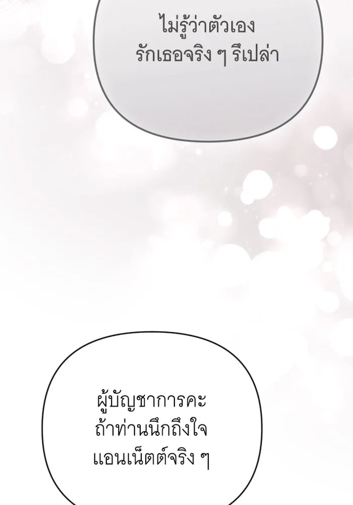 จำเลยหัวใจ ตอนที่ 36 รูปที่ 83