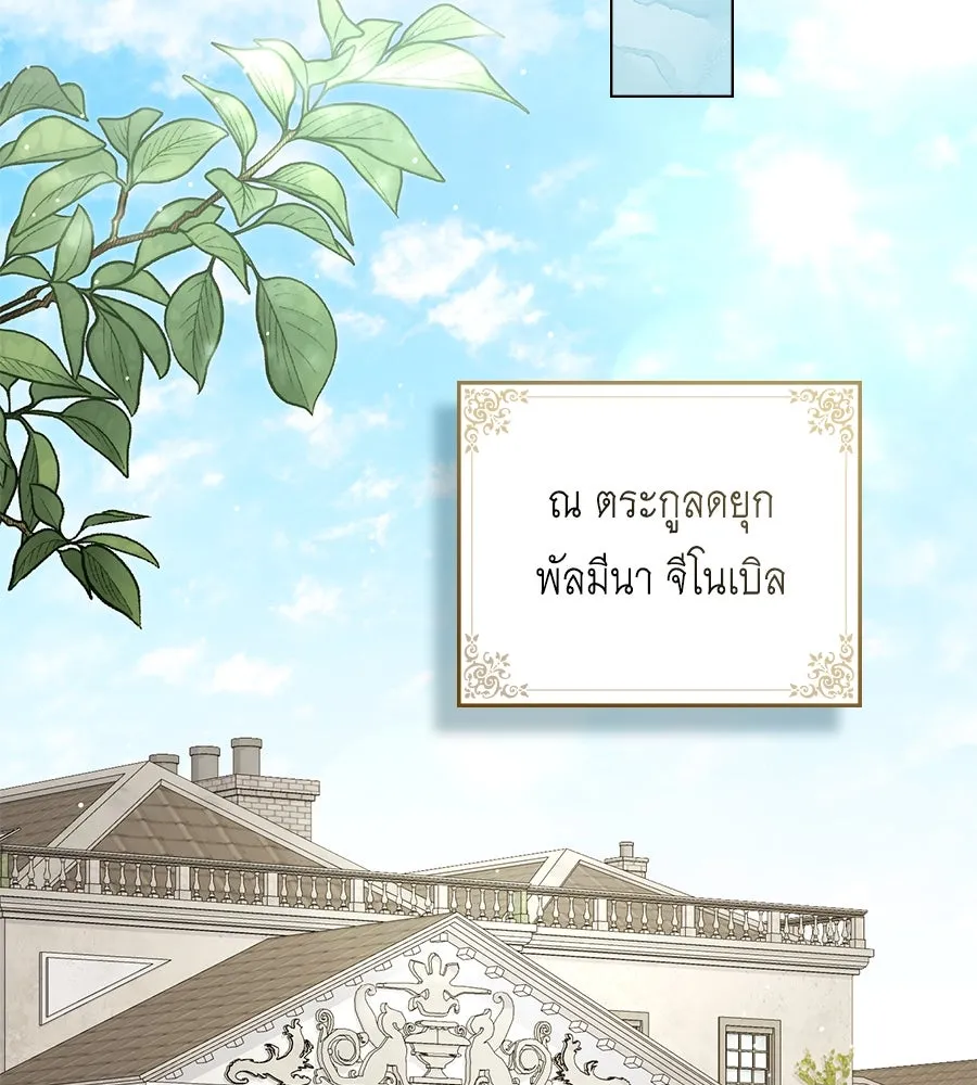 เล่ห์รักชนชั้นสูง ตอนที่ 52 รูปที่ 55