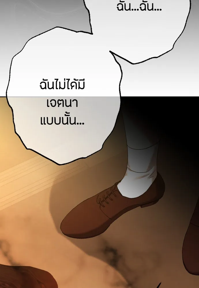 วิธีหนีตายจากนิยายโรคจิต ตอนที่ 76 รูปที่ 119