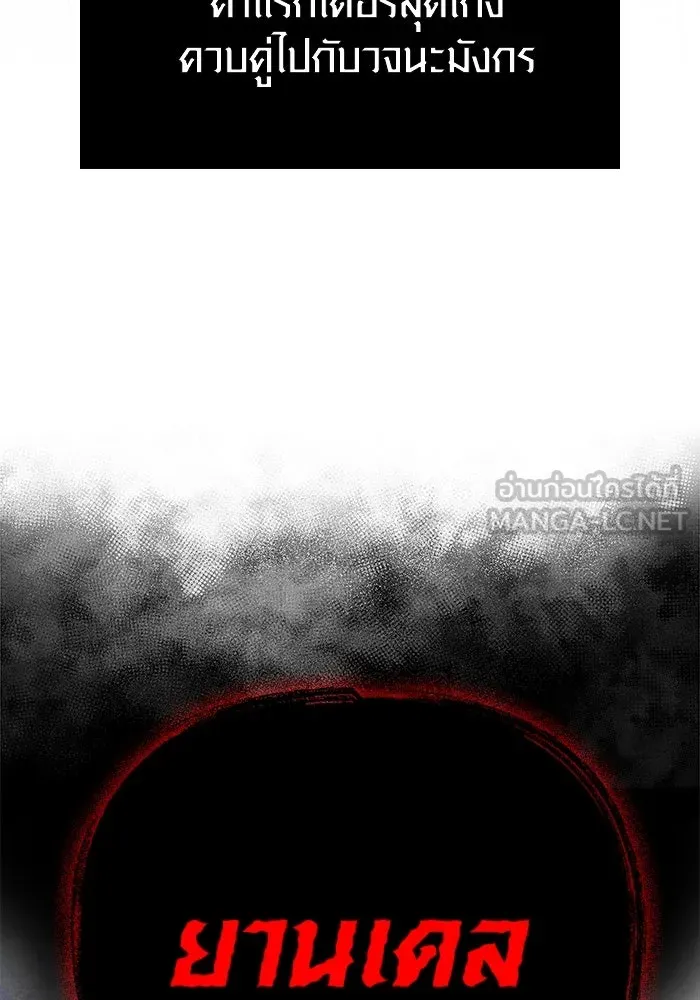 เอาชีวิตรอดในเกมฉบับคนเถื่อน ตอนที่ 108 เจรจา รูปที่ 84