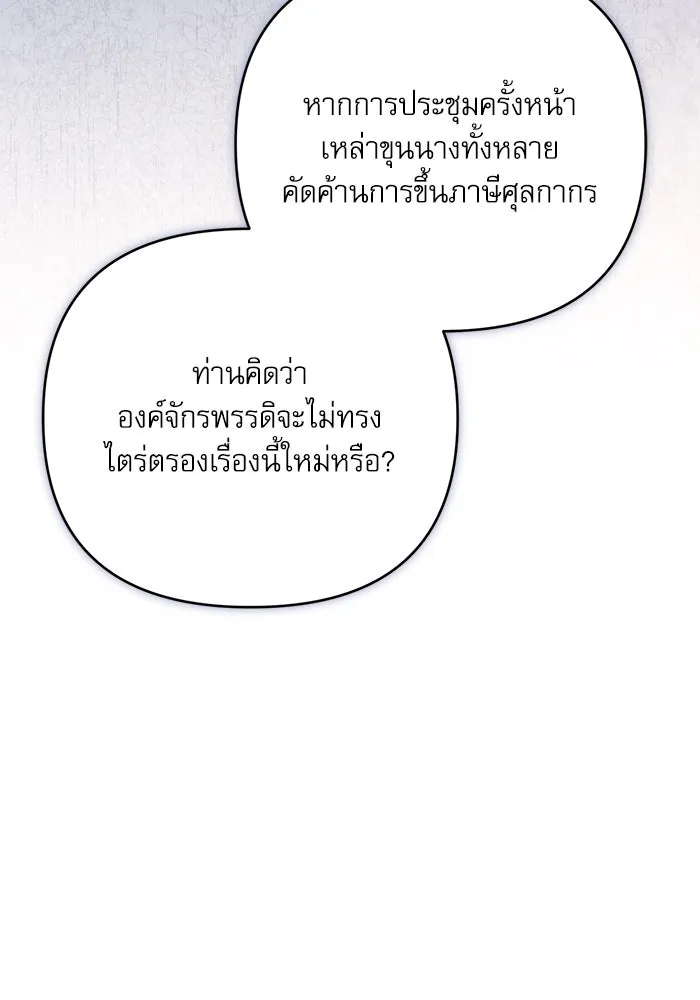 เกิดใหม่คราวนี้ ขอเป็นคนดีดูสักครั้ง ตอนที่ 79 รูปที่ 29