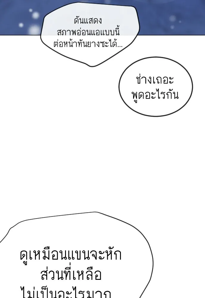 ยุคแห่งยอดมนุษย์ ตอนที่ 112 รูปที่ 121