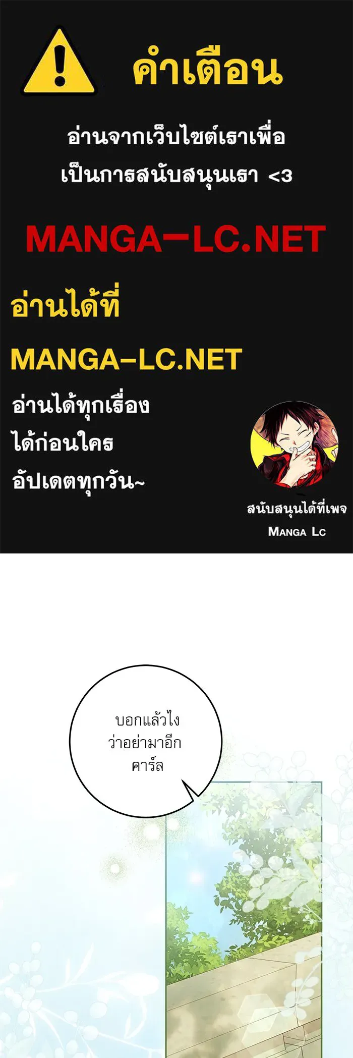 ครอบครัวตัวร้ายปล่อยฉันไปเถอะ ตอนที่ 24 รูปที่ 1