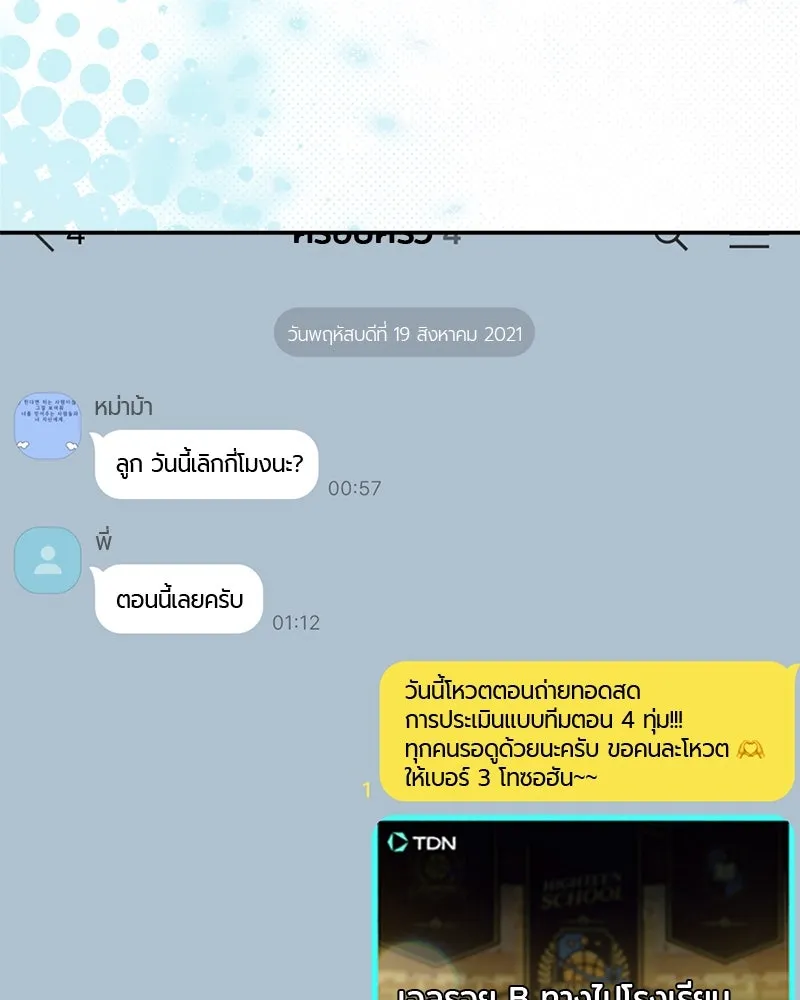 ย้อนเวลามาเป็นมักเน่ ตอนที่ 16 รูปที่ 23