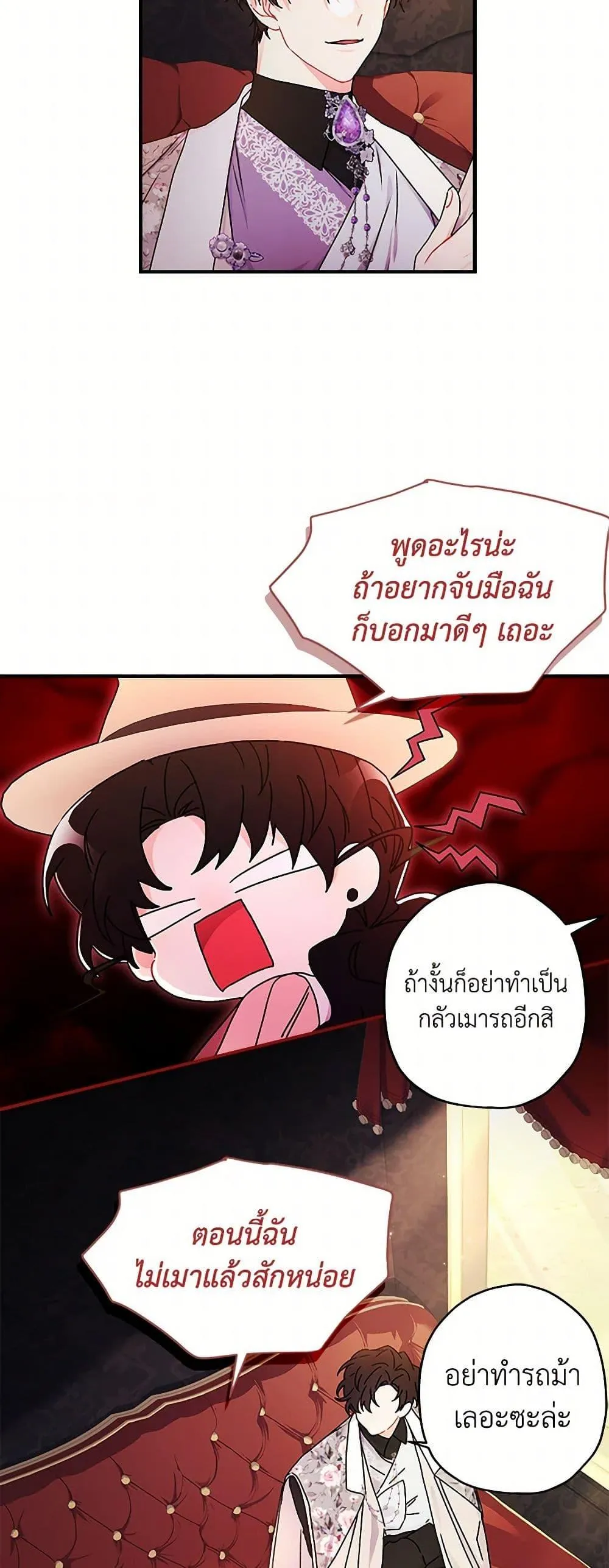 I Became the Male Lead_s Adopted Daughter ฉ_นกลายเป_นล_กสาวบ_ญธรรมของท_านดย_ก ตอนที่ ตอนที่ 104 รูปที่ 35