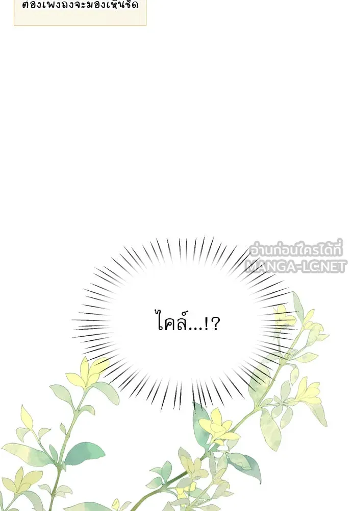 ถ้าไม่ร้อง ก็จงอ้อนวอนซะ ตอนที่ 8 รูปที่ 81