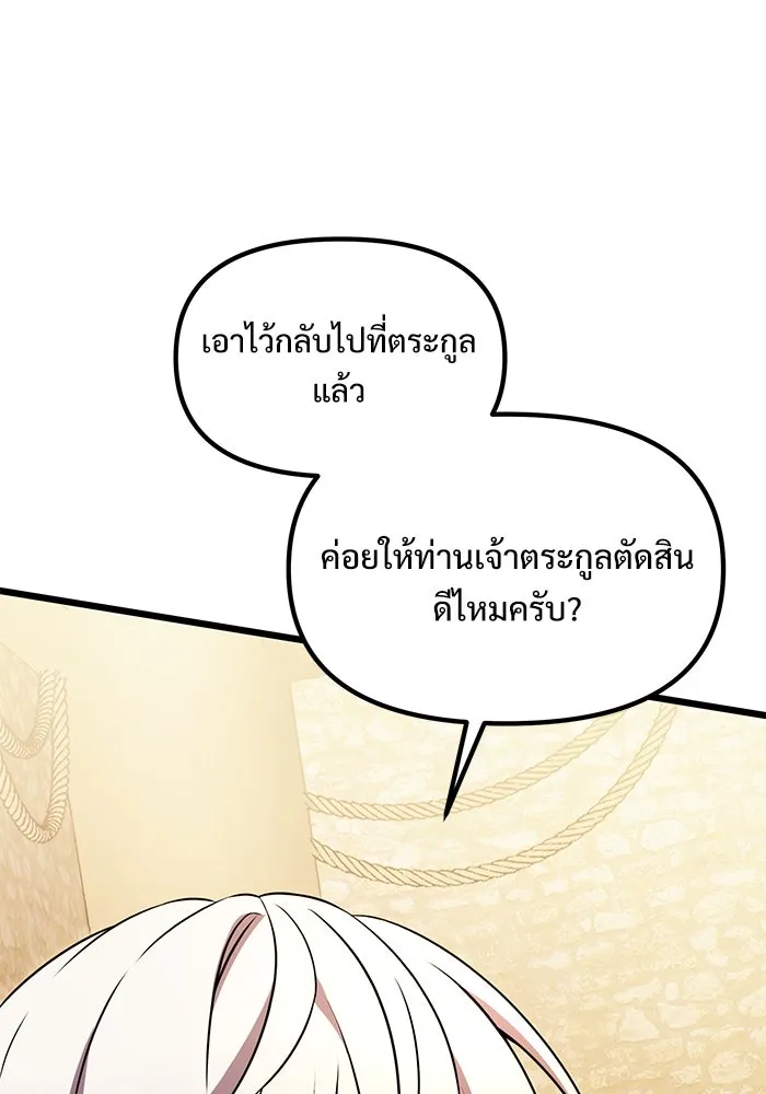 อัศวินดำล่าท้าเวลา ตอนที่ 26 รูปที่ 157