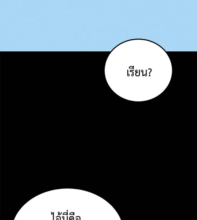 เรียกฉันว่าพระเจ้า ตอนที่ 9 รูปที่ 68